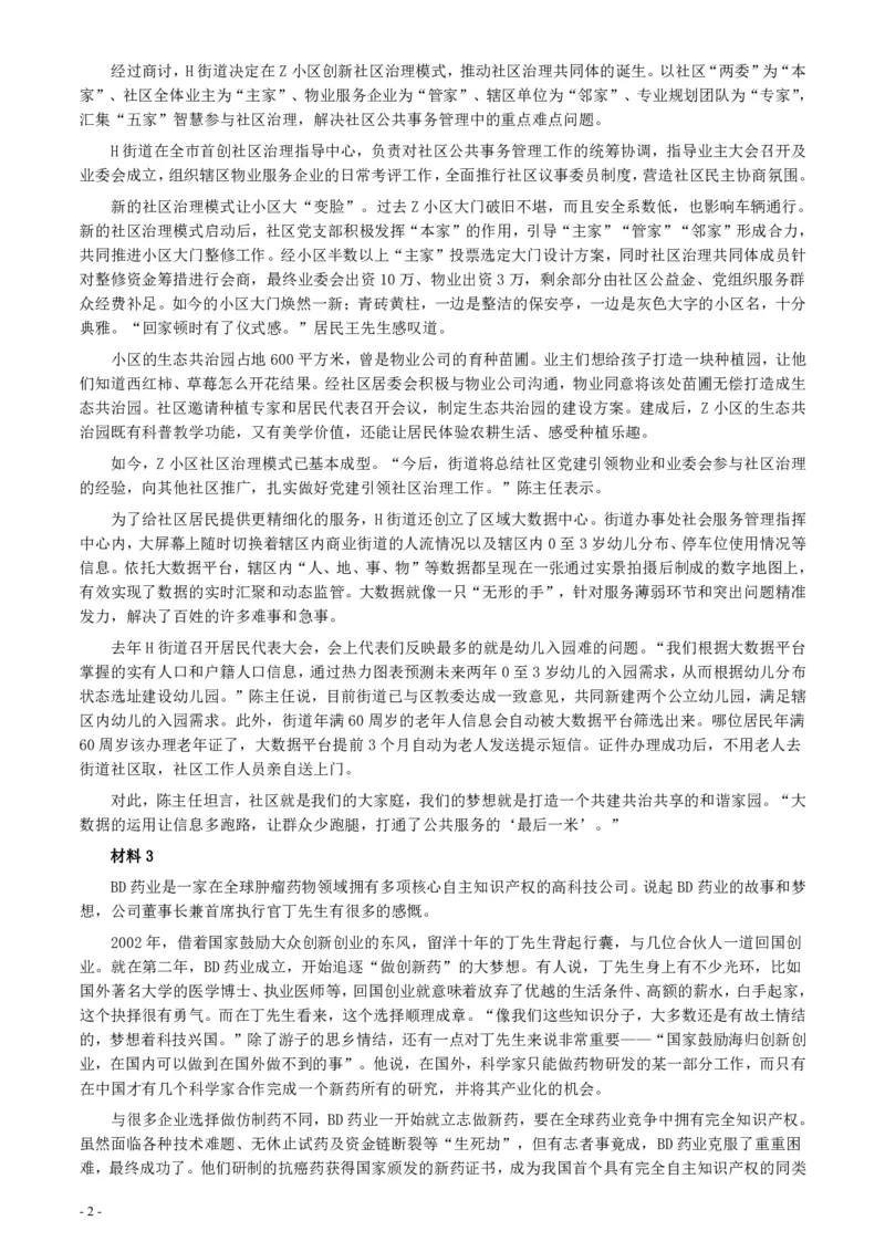 2020年0822公务员多省联考《申论》题（安徽A卷）及参考答案_国考省考_省考真题_01安徽公务员考试真题pdf版_安徽公务员考试真题&mdash;&mdash;申论03-24