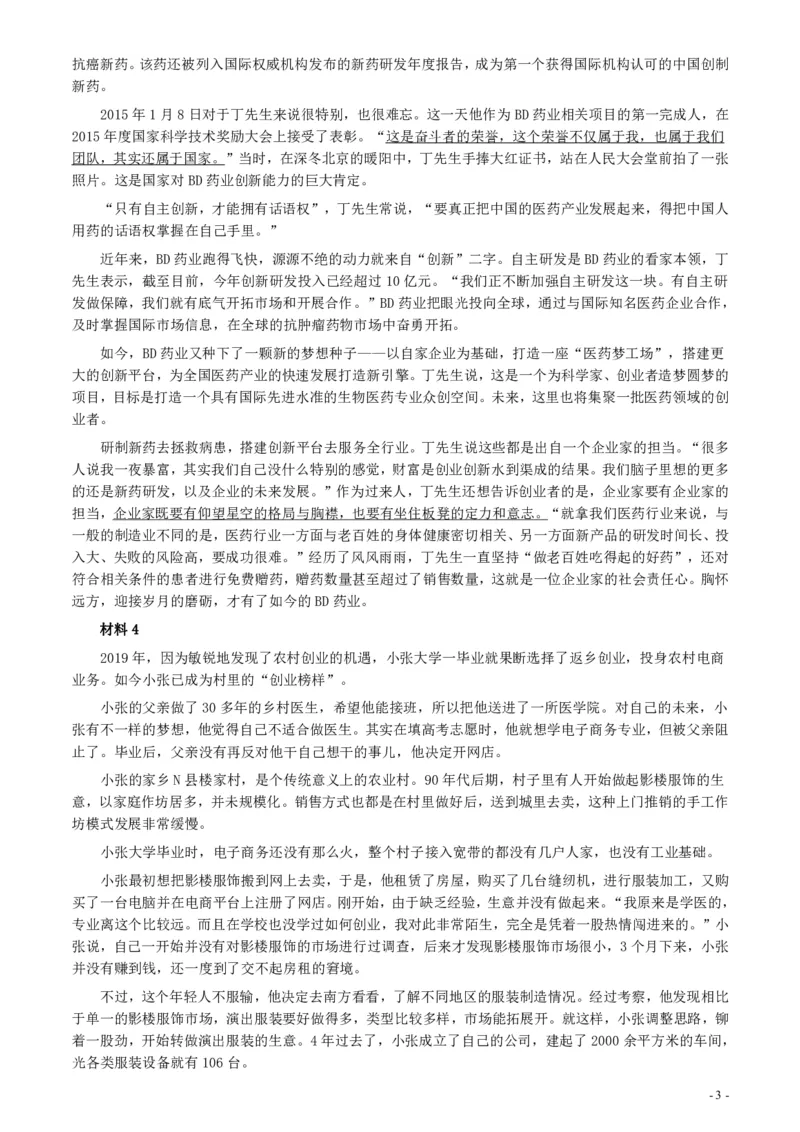 2020年0822公务员多省联考《申论》题（安徽A卷）及参考答案_国考省考_省考真题_01安徽公务员考试真题pdf版_安徽公务员考试真题&mdash;&mdash;申论03-24