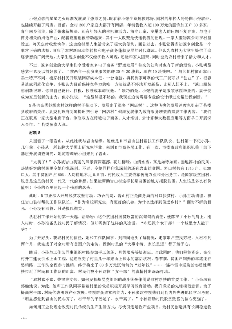 2020年0822公务员多省联考《申论》题（安徽A卷）及参考答案_国考省考_省考真题_01安徽公务员考试真题pdf版_安徽公务员考试真题&mdash;&mdash;申论03-24