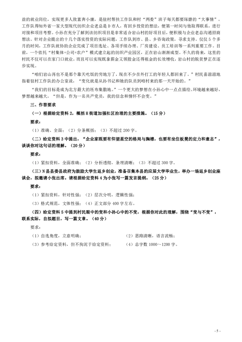 2020年0822公务员多省联考《申论》题（安徽A卷）及参考答案_国考省考_省考真题_01安徽公务员考试真题pdf版_安徽公务员考试真题&mdash;&mdash;申论03-24