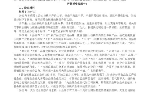 2023年公务员多省联考《申论》（四川县乡卷）真题及答案_国考省考_省考真题_25四川公务员考试真题pdf版_四川公务员考试真题&mdash;&mdash;申论（06-24）