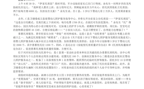 2023年公务员多省联考《申论》（四川县乡卷）真题及答案_国考省考_省考真题_25四川公务员考试真题pdf版_四川公务员考试真题&mdash;&mdash;申论（06-24）