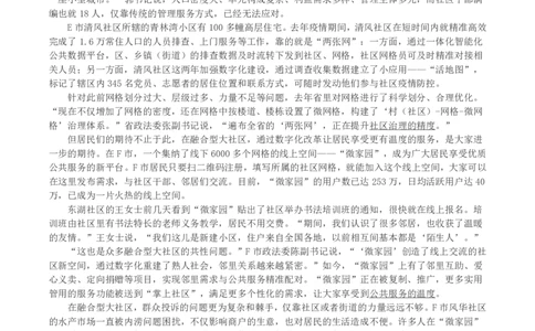 2023年公务员多省联考《申论》（四川县乡卷）真题及答案_国考省考_省考真题_25四川公务员考试真题pdf版_四川公务员考试真题&mdash;&mdash;申论（06-24）