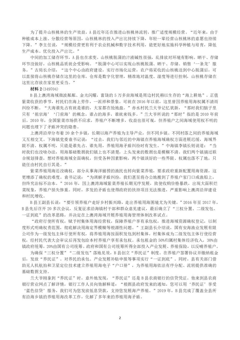 2023年公务员多省联考《申论》（四川县乡卷）真题及答案_国考省考_省考真题_25四川公务员考试真题pdf版_四川公务员考试真题&mdash;&mdash;申论（06-24）