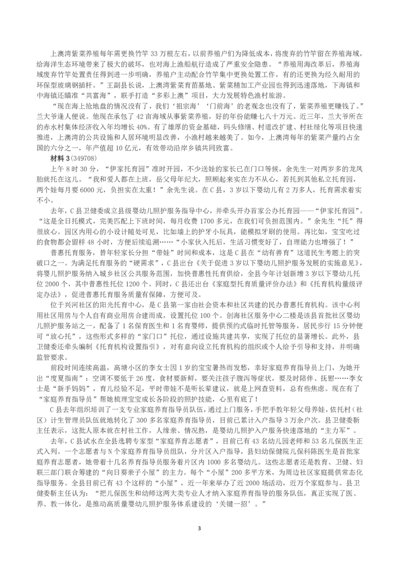 2023年公务员多省联考《申论》（四川县乡卷）真题及答案_国考省考_省考真题_25四川公务员考试真题pdf版_四川公务员考试真题&mdash;&mdash;申论（06-24）