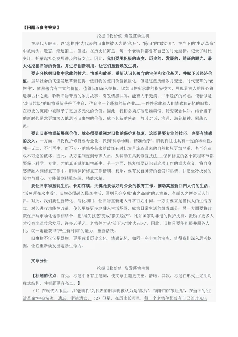 2024年国考申论真题（副省级）及参考答案_国考省考_国考2000-2026真题pdf_2000-2025国考申论PDF