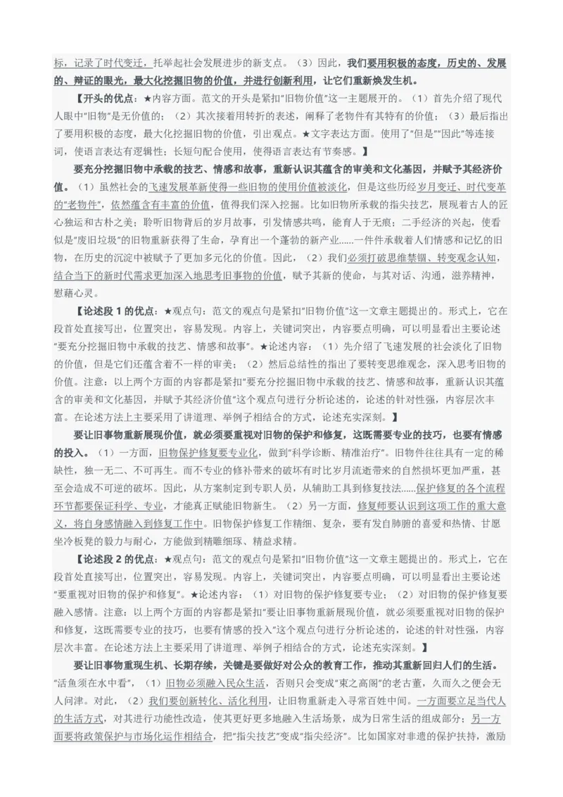 2024年国考申论真题（副省级）及参考答案_国考省考_国考2000-2026真题pdf_2000-2025国考申论PDF