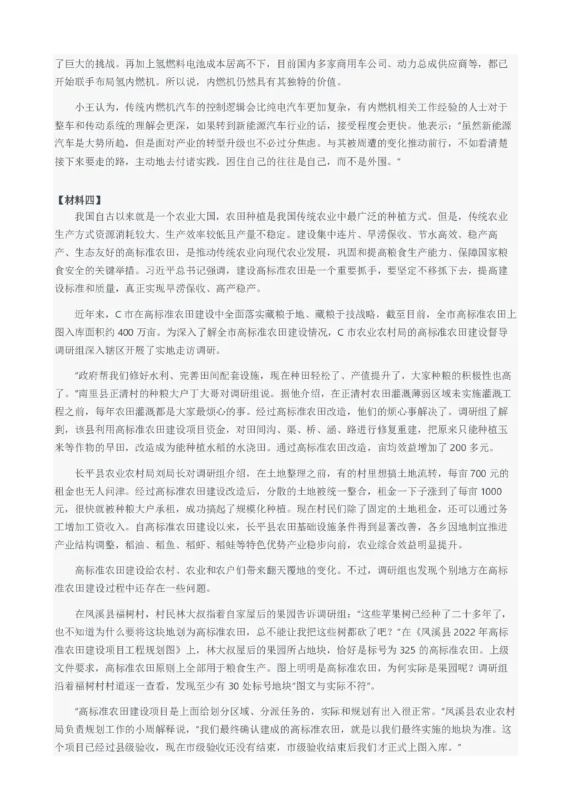 2024年国考申论真题（副省级）及参考答案_国考省考_国考2000-2026真题pdf_2000-2025国考申论PDF