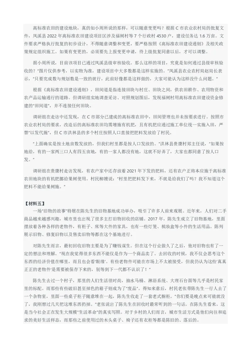 2024年国考申论真题（副省级）及参考答案_国考省考_国考2000-2026真题pdf_2000-2025国考申论PDF