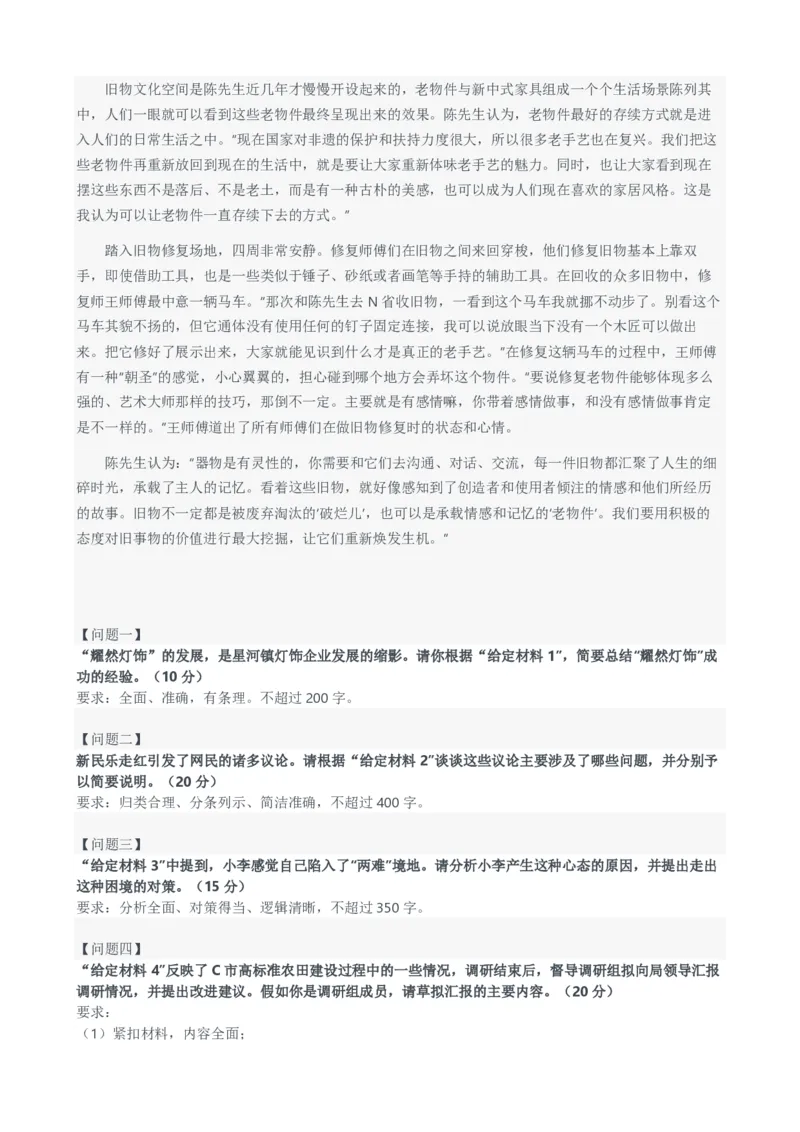 2024年国考申论真题（副省级）及参考答案_国考省考_国考2000-2026真题pdf_2000-2025国考申论PDF