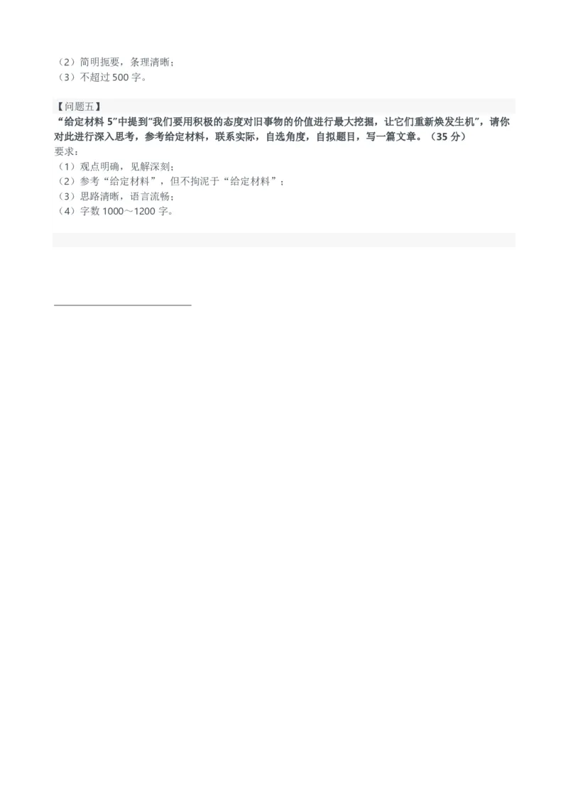 2024年国考申论真题（副省级）及参考答案_国考省考_国考2000-2026真题pdf_2000-2025国考申论PDF