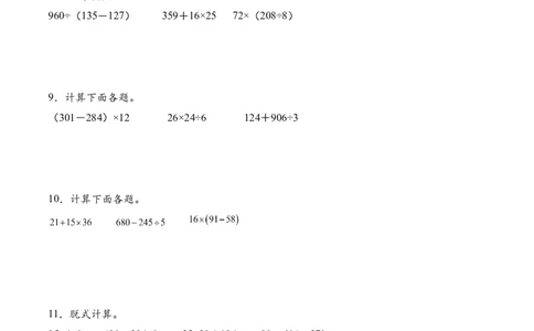 专题10含两位数乘两位数的混合运算四（计算专项训练）（原卷版）(3)_三年级数学下册（苏教版）_计算题专项-T1_2026版