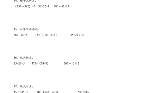 专题10含两位数乘两位数的混合运算四（计算专项训练）（原卷版）(3)_三年级数学下册（苏教版）_计算题专项-T1_2026版