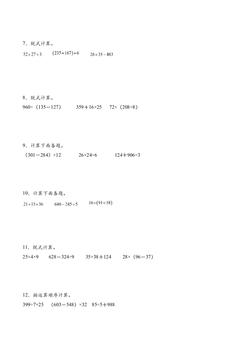 专题10含两位数乘两位数的混合运算四（计算专项训练）（原卷版）(3)_三年级数学下册（苏教版）_计算题专项-T1_2026版