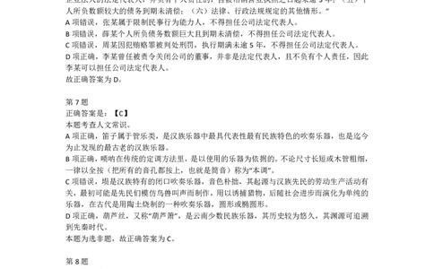 2023年四川省公务员录用考试《行测》答案解析_国考省考_省考真题_25四川公务员考试真题pdf版_四川公务员考试真题&mdash;&mdash;行测（07-25）_答案及解析