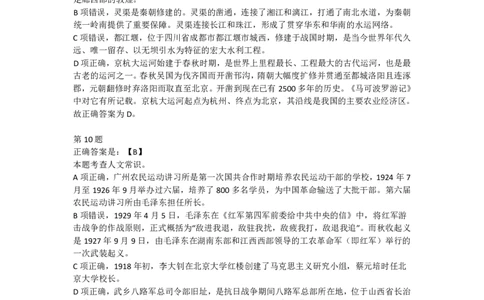 2023年四川省公务员录用考试《行测》答案解析_国考省考_省考真题_25四川公务员考试真题pdf版_四川公务员考试真题&mdash;&mdash;行测（07-25）_答案及解析