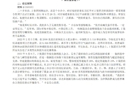 2023年公务员多省联考《申论》（福建省市卷）真题及答案_国考省考_省考真题_03福建公务员考试真题pdf版_福建公务员考试真题&mdash;&mdash;申论06-24