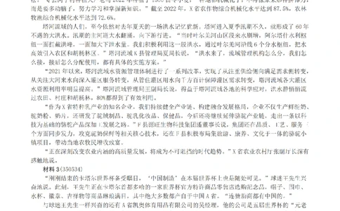 2023年公务员多省联考《申论》（福建省市卷）真题及答案_国考省考_省考真题_03福建公务员考试真题pdf版_福建公务员考试真题&mdash;&mdash;申论06-24