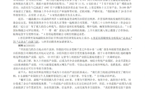 2023年公务员多省联考《申论》（福建省市卷）真题及答案_国考省考_省考真题_03福建公务员考试真题pdf版_福建公务员考试真题&mdash;&mdash;申论06-24