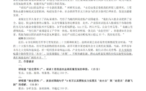 2023年公务员多省联考《申论》（福建省市卷）真题及答案_国考省考_省考真题_03福建公务员考试真题pdf版_福建公务员考试真题&mdash;&mdash;申论06-24