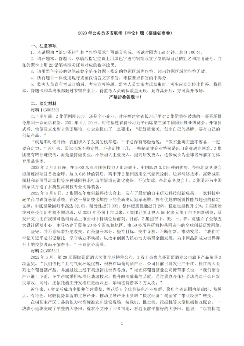 2023年公务员多省联考《申论》（福建省市卷）真题及答案_国考省考_省考真题_03福建公务员考试真题pdf版_福建公务员考试真题&mdash;&mdash;申论06-24