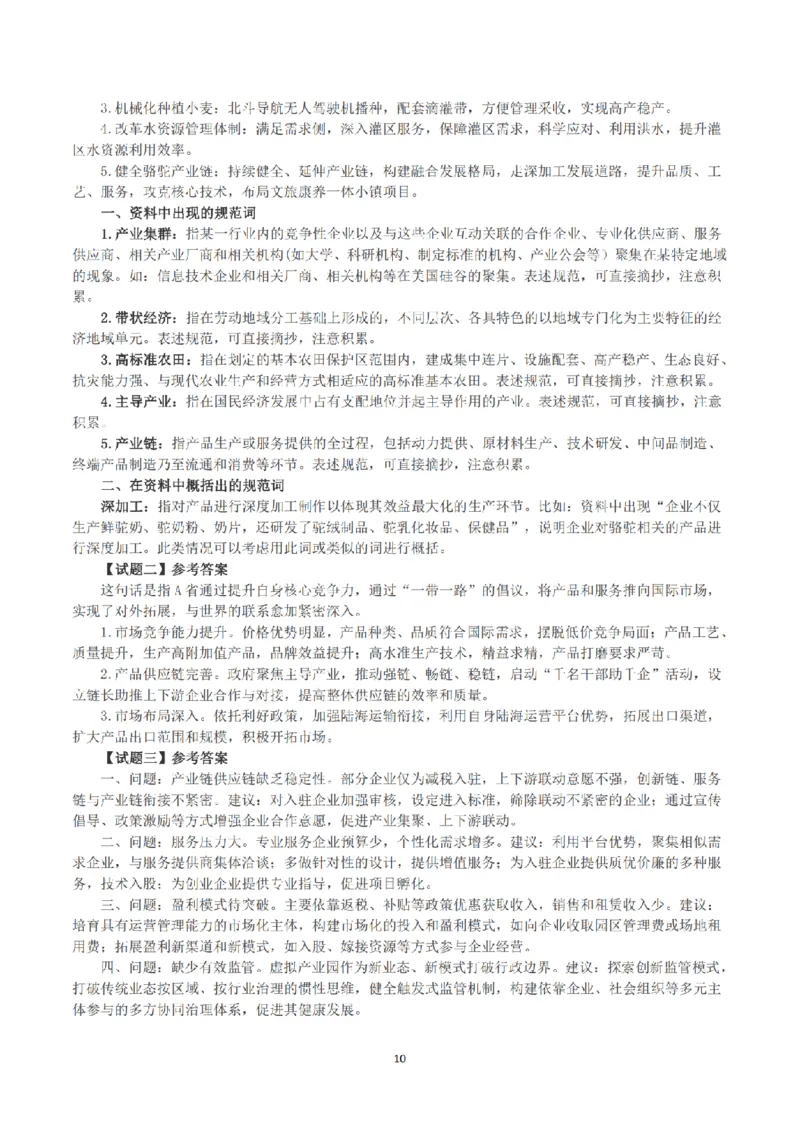 2023年公务员多省联考《申论》（福建省市卷）真题及答案_国考省考_省考真题_03福建公务员考试真题pdf版_福建公务员考试真题&mdash;&mdash;申论06-24