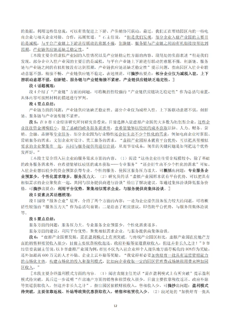 2023年公务员多省联考《申论》（福建省市卷）真题及答案_国考省考_省考真题_03福建公务员考试真题pdf版_福建公务员考试真题&mdash;&mdash;申论06-24