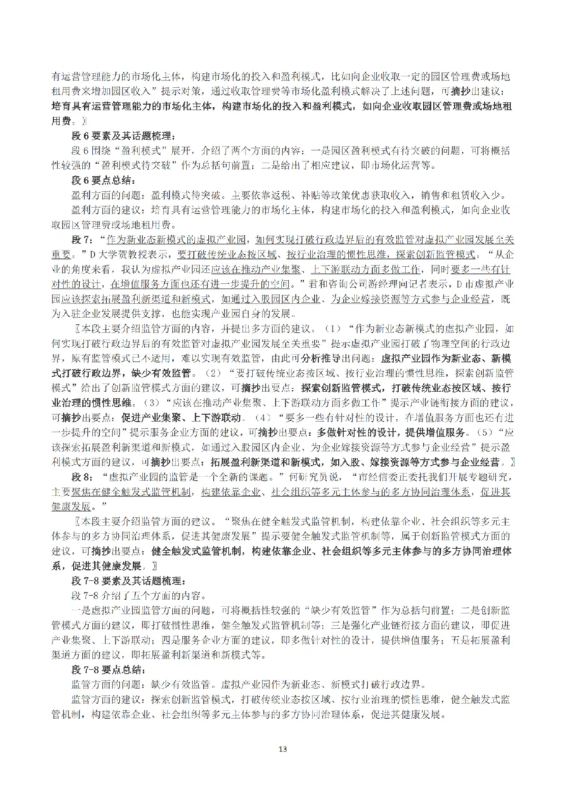2023年公务员多省联考《申论》（福建省市卷）真题及答案_国考省考_省考真题_03福建公务员考试真题pdf版_福建公务员考试真题&mdash;&mdash;申论06-24
