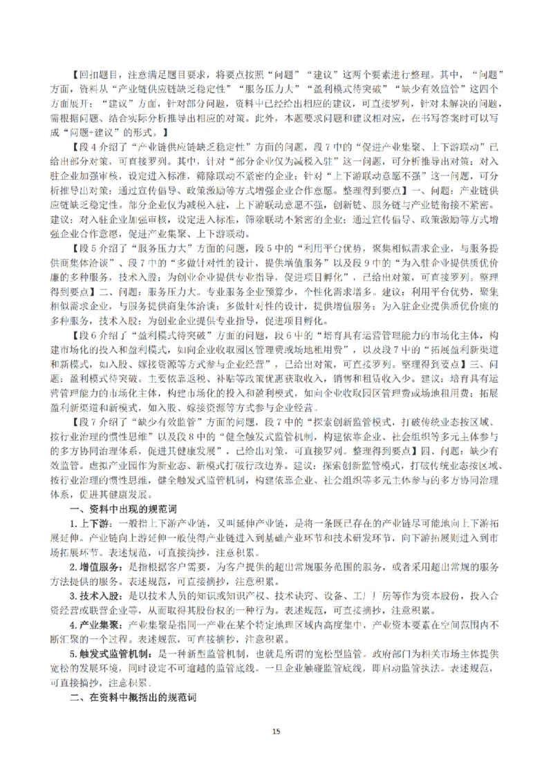 2023年公务员多省联考《申论》（福建省市卷）真题及答案_国考省考_省考真题_03福建公务员考试真题pdf版_福建公务员考试真题&mdash;&mdash;申论06-24
