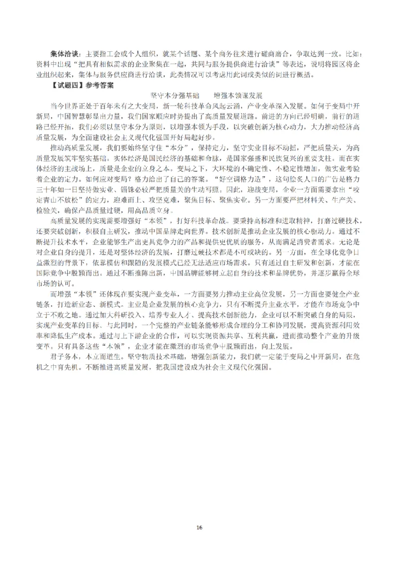 2023年公务员多省联考《申论》（福建省市卷）真题及答案_国考省考_省考真题_03福建公务员考试真题pdf版_福建公务员考试真题&mdash;&mdash;申论06-24