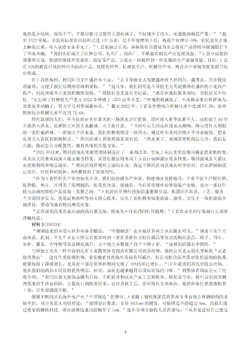 2023年公务员多省联考《申论》（福建省市卷）真题及答案_国考省考_省考真题_03福建公务员考试真题pdf版_福建公务员考试真题&mdash;&mdash;申论06-24