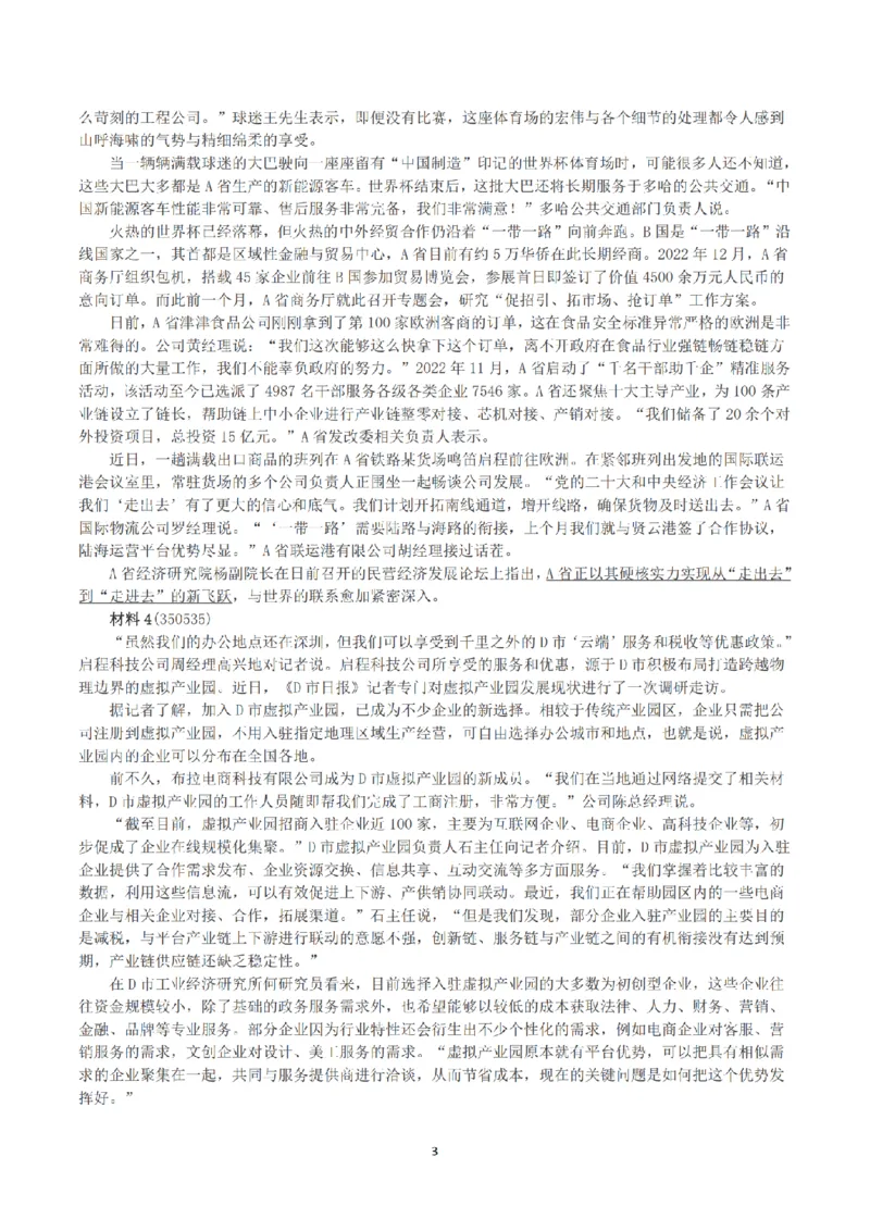 2023年公务员多省联考《申论》（福建省市卷）真题及答案_国考省考_省考真题_03福建公务员考试真题pdf版_福建公务员考试真题&mdash;&mdash;申论06-24