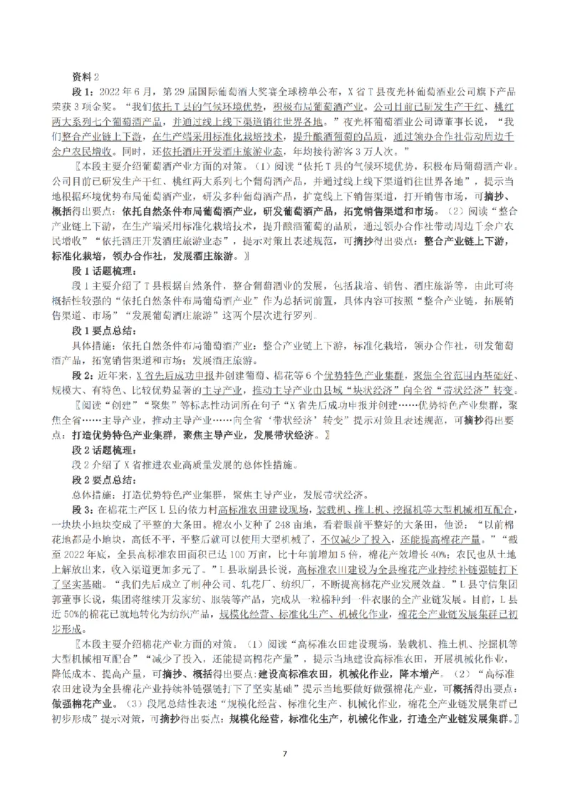 2023年公务员多省联考《申论》（福建省市卷）真题及答案_国考省考_省考真题_03福建公务员考试真题pdf版_福建公务员考试真题&mdash;&mdash;申论06-24