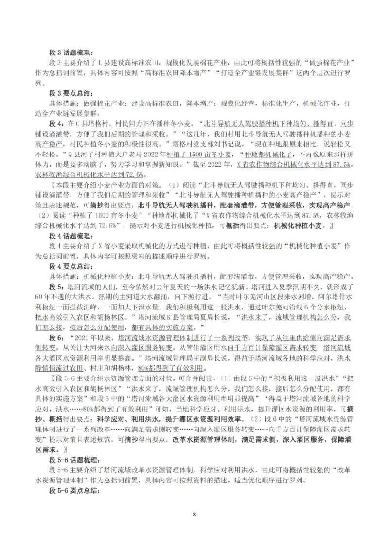 2023年公务员多省联考《申论》（福建省市卷）真题及答案_国考省考_省考真题_03福建公务员考试真题pdf版_福建公务员考试真题&mdash;&mdash;申论06-24