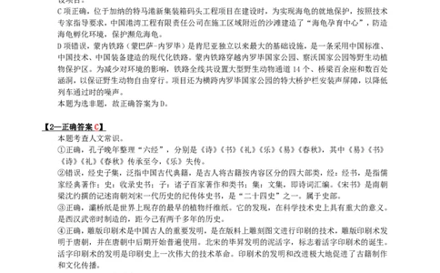 2024年黑龙江省公务员录用考试《行测》答案+解析_国考省考_省考真题_11黑龙江公务员考试真题pdf版_黑龙江公务员考试真题&mdash;&mdash;行测08-25_答案及解析