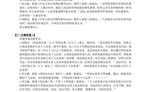 2024年黑龙江省公务员录用考试《行测》答案+解析_国考省考_省考真题_11黑龙江公务员考试真题pdf版_黑龙江公务员考试真题&mdash;&mdash;行测08-25_答案及解析