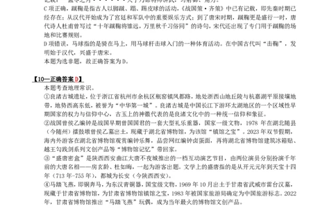 2024年黑龙江省公务员录用考试《行测》答案+解析_国考省考_省考真题_11黑龙江公务员考试真题pdf版_黑龙江公务员考试真题&mdash;&mdash;行测08-25_答案及解析