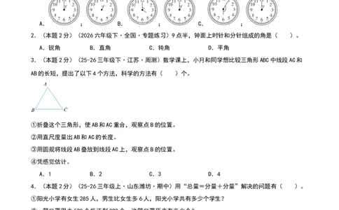 三年级下册能力提升阶段自测卷（原卷版）(3)_三年级数学下册（苏教版）_母题专项练习-K36_2026版