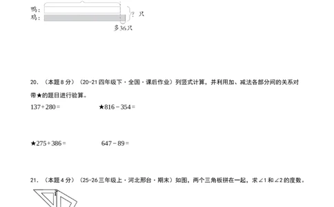 三年级下册能力提升阶段自测卷（原卷版）(3)_三年级数学下册（苏教版）_母题专项练习-K36_2026版