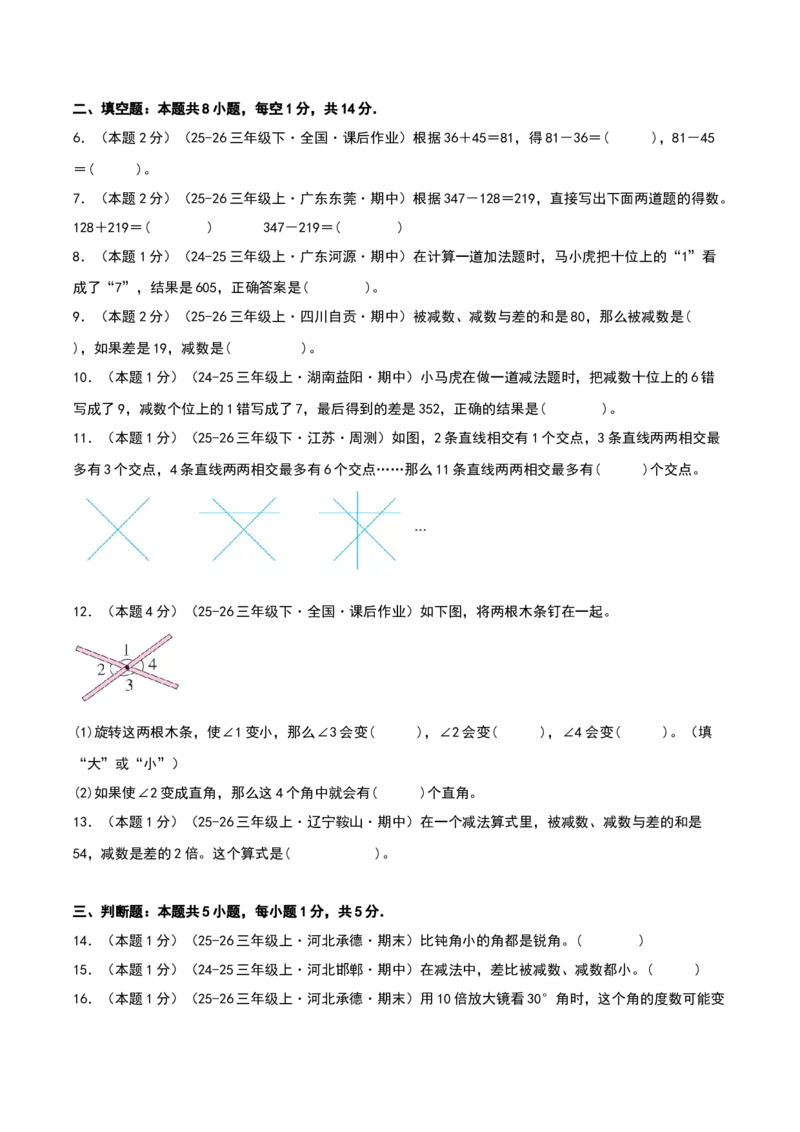 三年级下册能力提升阶段自测卷（原卷版）(3)_三年级数学下册（苏教版）_母题专项练习-K36_2026版