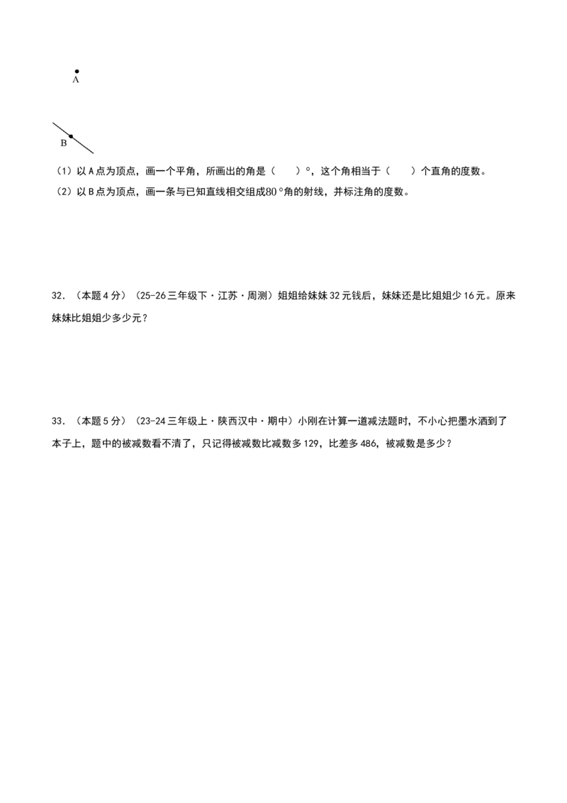 三年级下册能力提升阶段自测卷（原卷版）(3)_三年级数学下册（苏教版）_母题专项练习-K36_2026版