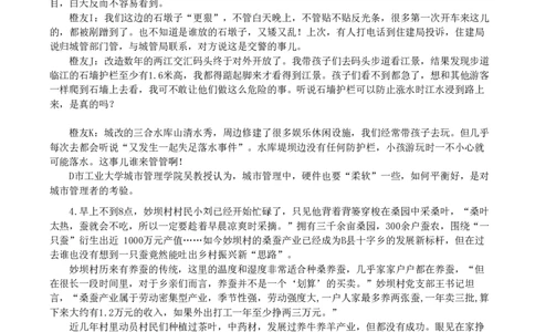 2024年公务员多省联考《申论》题（广西B卷）题及参考答案_国考省考_省考真题_06广西公务员考试真题pdf版_广西公务员考试真题&mdash;&mdash;申论（04~24）