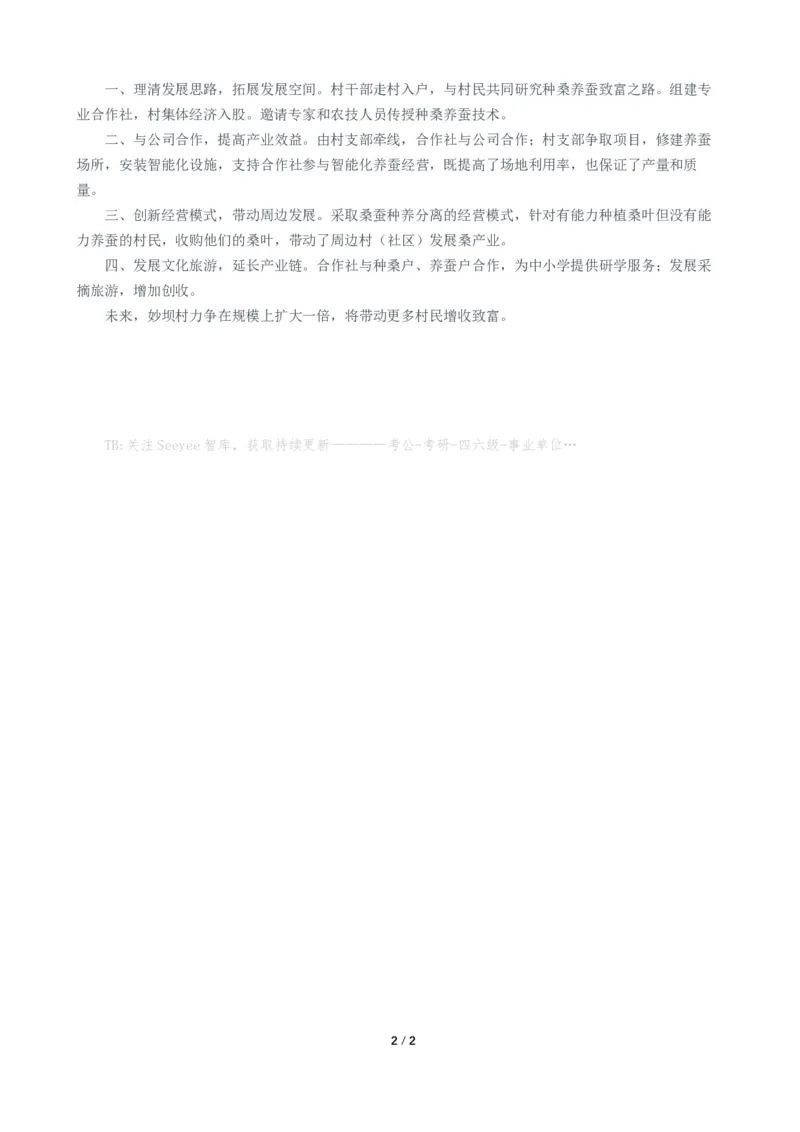 2024年公务员多省联考《申论》题（广西B卷）题及参考答案_国考省考_省考真题_06广西公务员考试真题pdf版_广西公务员考试真题&mdash;&mdash;申论（04~24）
