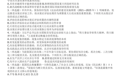 2022年江苏公务员考试《行测》真题（A类）..._国考省考_省考真题_15江苏公务员考试真题pdf版_江苏公务员考试真题&mdash;&mdash;行测08-25_行测题目