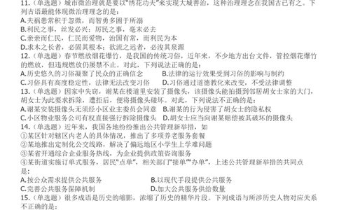2022年江苏公务员考试《行测》真题（A类）..._国考省考_省考真题_15江苏公务员考试真题pdf版_江苏公务员考试真题&mdash;&mdash;行测08-25_行测题目