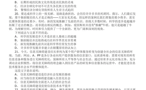 2022年江苏公务员考试《行测》真题（A类）..._国考省考_省考真题_15江苏公务员考试真题pdf版_江苏公务员考试真题&mdash;&mdash;行测08-25_行测题目