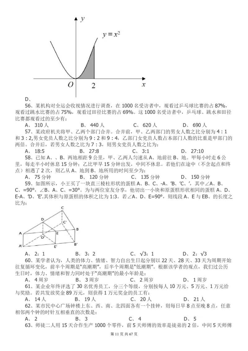 2022年江苏公务员考试《行测》真题（A类）..._国考省考_省考真题_15江苏公务员考试真题pdf版_江苏公务员考试真题&mdash;&mdash;行测08-25_行测题目