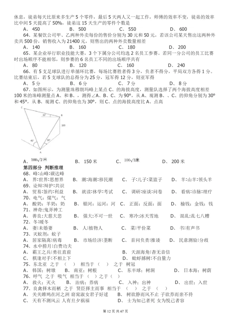2022年江苏公务员考试《行测》真题（A类）..._国考省考_省考真题_15江苏公务员考试真题pdf版_江苏公务员考试真题&mdash;&mdash;行测08-25_行测题目