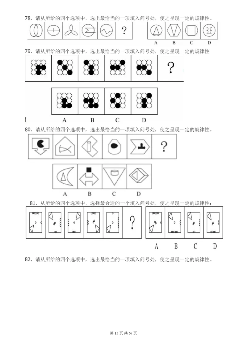 2022年江苏公务员考试《行测》真题（A类）..._国考省考_省考真题_15江苏公务员考试真题pdf版_江苏公务员考试真题&mdash;&mdash;行测08-25_行测题目