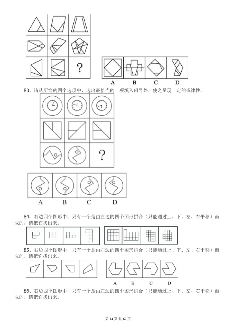 2022年江苏公务员考试《行测》真题（A类）..._国考省考_省考真题_15江苏公务员考试真题pdf版_江苏公务员考试真题&mdash;&mdash;行测08-25_行测题目